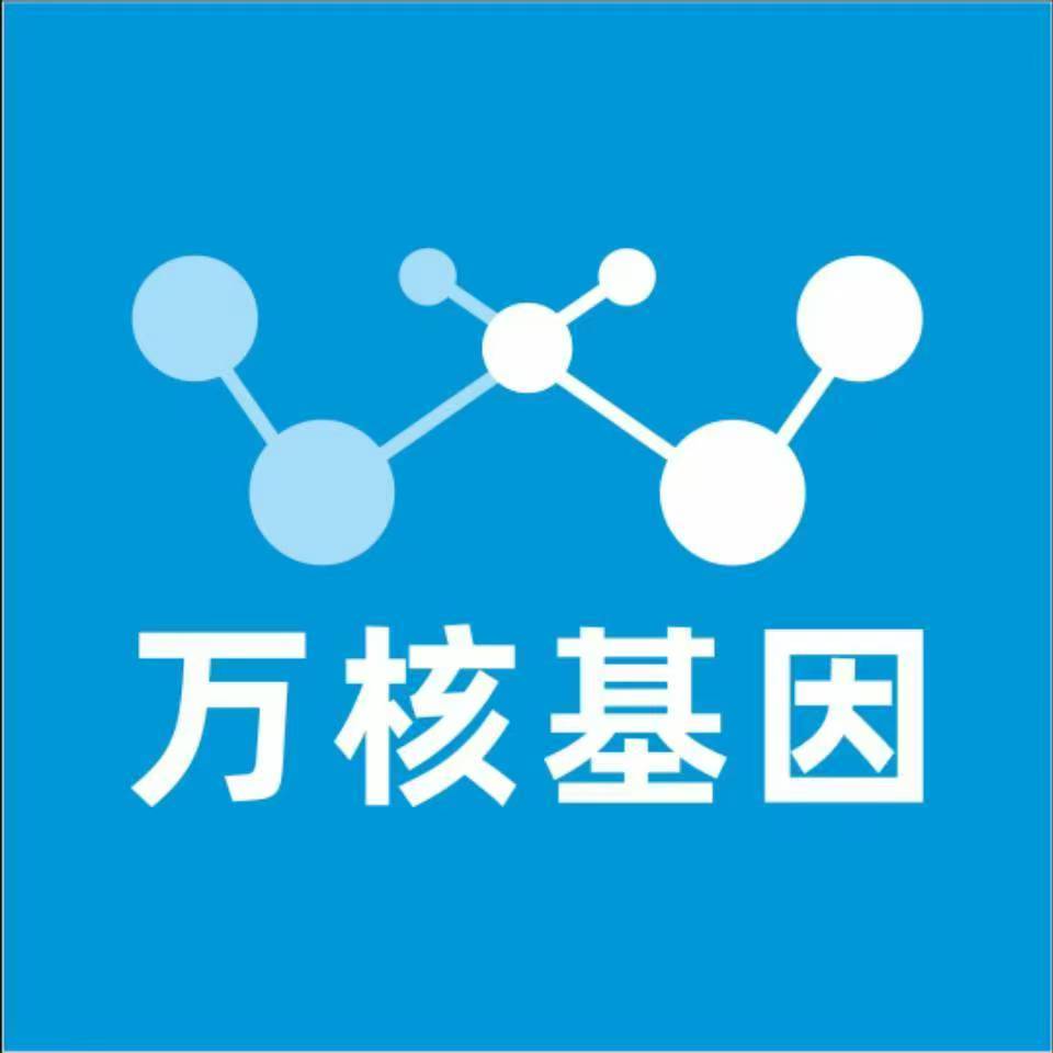 毕节黔西万核健康基因管理咨询中心